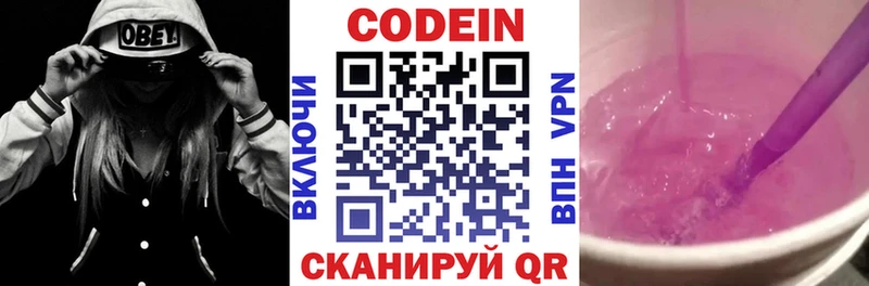 Купить  Можайск  Кодеиновый сироп Lean Purple Drank 